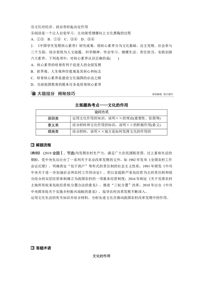 61第九单元文化与生活第22课　文化对人的影响_通用版（老高考）复习资料_2023年复习资料_一轮+二轮_政治高三一轮复习系列_政治高三一轮复习系列《一轮复习讲义》（学生版）
