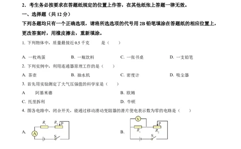 精品解析：2024年上海市青浦区中考一模物理试题（原卷版）_0122026上海中考一模二模真题试卷_2025-2012年_4.上海中考物理一模二模（14-24）_一模_2024年上海市中考物理一模试卷（16区）