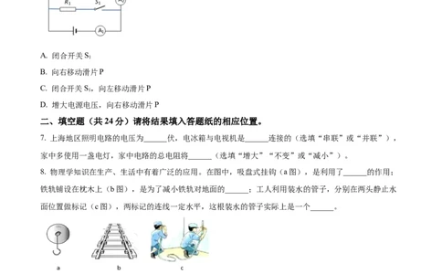 精品解析：2024年上海市青浦区中考一模物理试题（原卷版）_0122026上海中考一模二模真题试卷_2025-2012年_4.上海中考物理一模二模（14-24）_一模_2024年上海市中考物理一模试卷（16区）