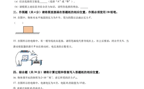 精品解析：2024年上海市青浦区中考一模物理试题（原卷版）_0122026上海中考一模二模真题试卷_2025-2012年_4.上海中考物理一模二模（14-24）_一模_2024年上海市中考物理一模试卷（16区）