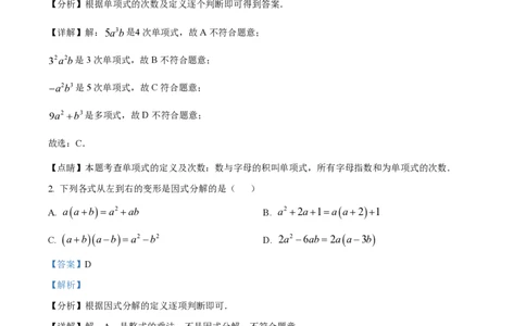 精品解析：上海市闵行区七宝第三中学2022--2023学年七年级上学期数学期末线上练习卷（解析版）_0122026上海中考一模二模真题试卷_2026年上海一模_上海1500初中高中试卷_初中_七年级