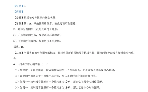 精品解析：上海市闵行区七宝第三中学2022--2023学年七年级上学期数学期末线上练习卷（解析版）_0122026上海中考一模二模真题试卷_2026年上海一模_上海1500初中高中试卷_初中_七年级