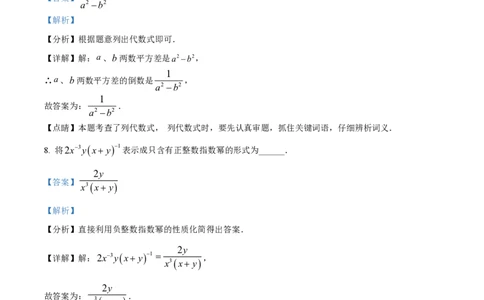 精品解析：上海市闵行区七宝第三中学2022--2023学年七年级上学期数学期末线上练习卷（解析版）_0122026上海中考一模二模真题试卷_2026年上海一模_上海1500初中高中试卷_初中_七年级