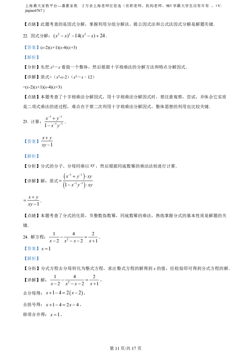 精品解析：上海市闵行区七宝第三中学2022--2023学年七年级上学期数学期末线上练习卷（解析版）_0122026上海中考一模二模真题试卷_2026年上海一模_上海1500初中高中试卷_初中_七年级