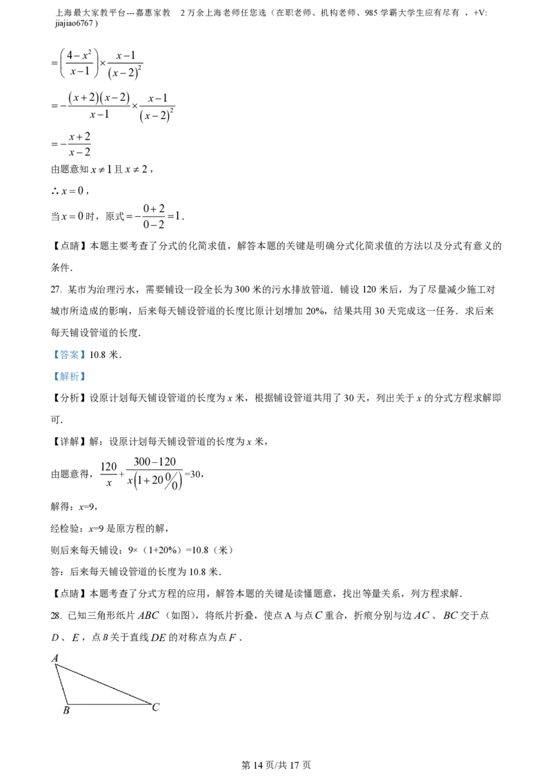精品解析：上海市闵行区七宝第三中学2022--2023学年七年级上学期数学期末线上练习卷（解析版）_0122026上海中考一模二模真题试卷_2026年上海一模_上海1500初中高中试卷_初中_七年级