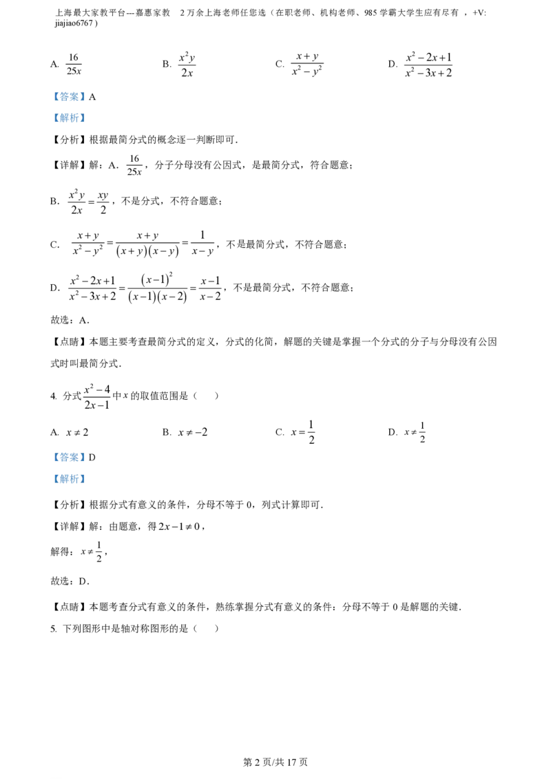 精品解析：上海市闵行区七宝第三中学2022--2023学年七年级上学期数学期末线上练习卷（解析版）_0122026上海中考一模二模真题试卷_2026年上海一模_上海1500初中高中试卷_初中_七年级