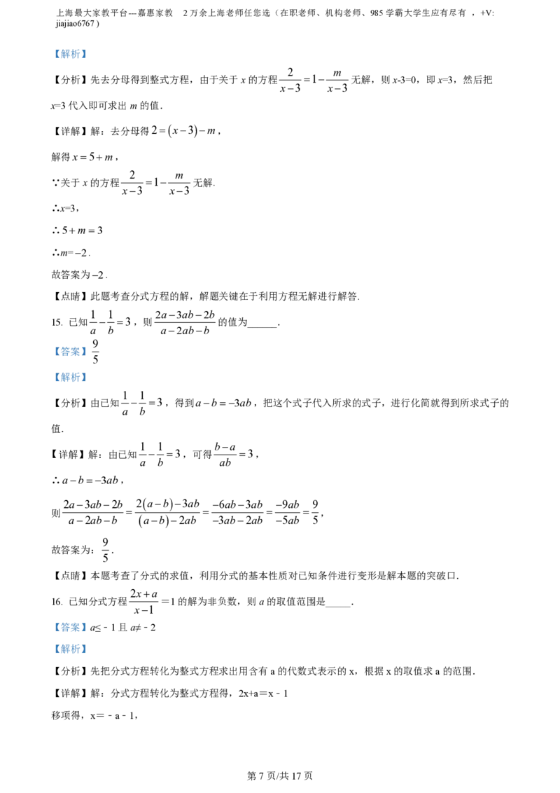 精品解析：上海市闵行区七宝第三中学2022--2023学年七年级上学期数学期末线上练习卷（解析版）_0122026上海中考一模二模真题试卷_2026年上海一模_上海1500初中高中试卷_初中_七年级