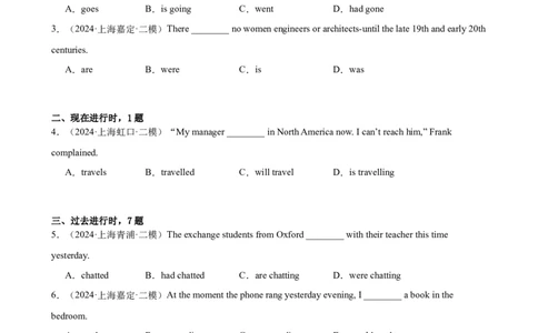 专题06动词的时态（16区二模新题速递）（原卷版）-好题汇编2024年中考英语二模试题分类汇编（上海专用）_0122026上海中考一模二模真题试卷_2025-2012年_二模（12年无音频）