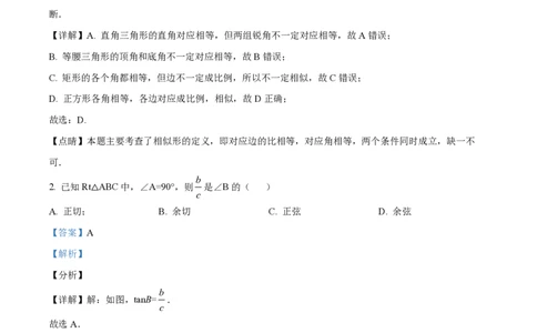 精品解析：上海市华东模范中学2022-2023学年九年级上学期期中考试数学试卷（解析版）_0122026上海中考一模二模真题试卷_2026年上海一模_上海1500初中高中试卷_初中_九年级_上学期