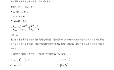 精品解析：上海市华东模范中学2022-2023学年九年级上学期期中考试数学试卷（解析版）_0122026上海中考一模二模真题试卷_2026年上海一模_上海1500初中高中试卷_初中_九年级_上学期