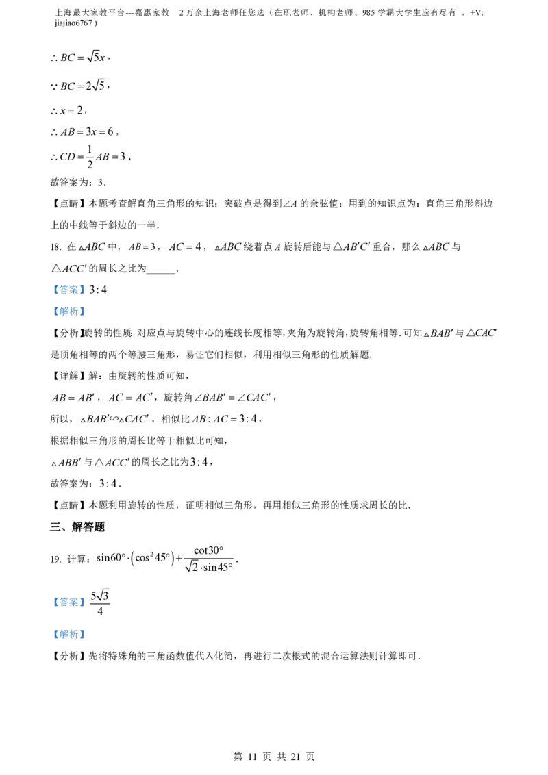 精品解析：上海市华东模范中学2022-2023学年九年级上学期期中考试数学试卷（解析版）_0122026上海中考一模二模真题试卷_2026年上海一模_上海1500初中高中试卷_初中_九年级_上学期