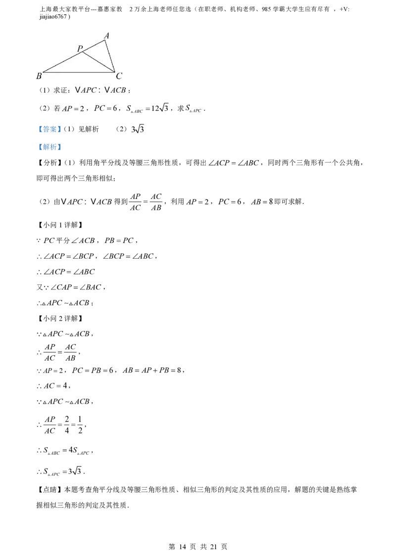 精品解析：上海市华东模范中学2022-2023学年九年级上学期期中考试数学试卷（解析版）_0122026上海中考一模二模真题试卷_2026年上海一模_上海1500初中高中试卷_初中_九年级_上学期