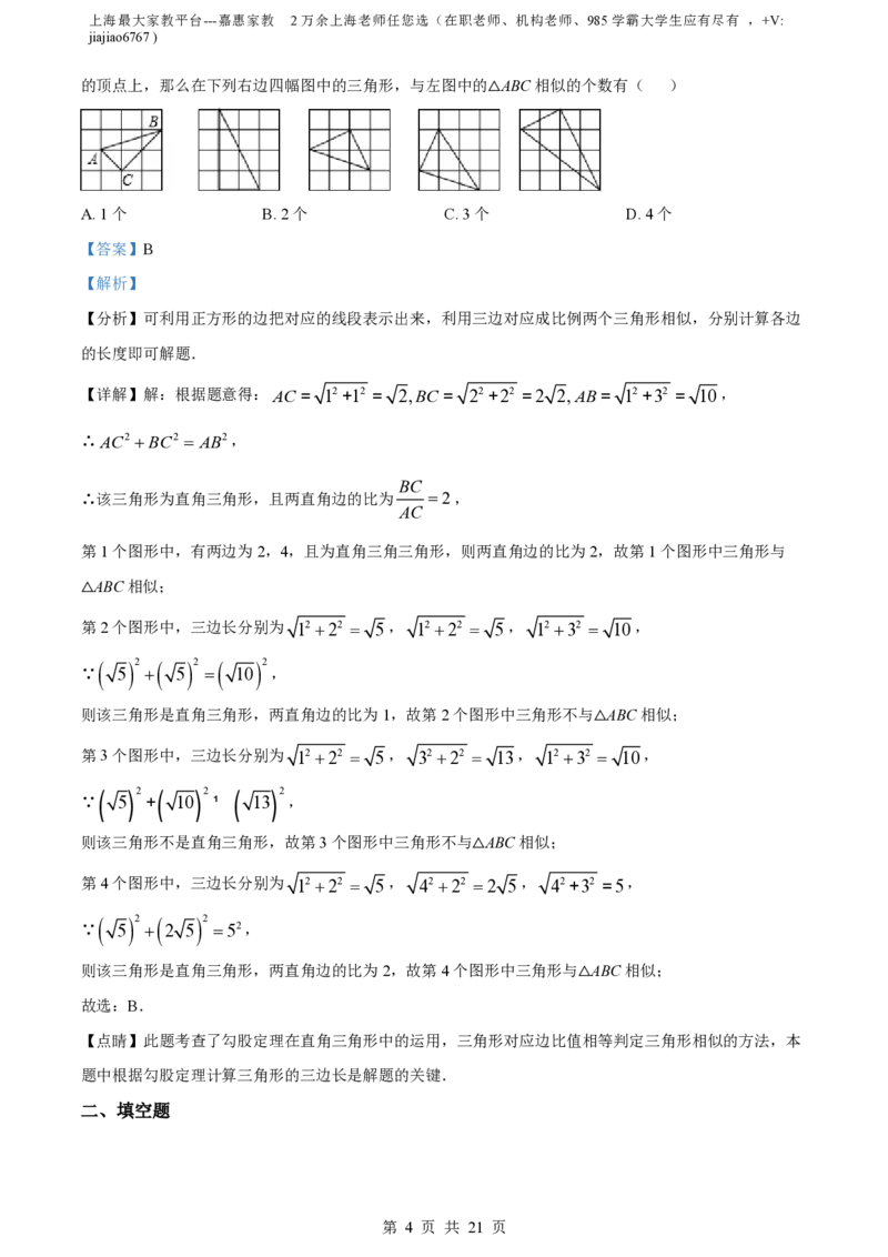 精品解析：上海市华东模范中学2022-2023学年九年级上学期期中考试数学试卷（解析版）_0122026上海中考一模二模真题试卷_2026年上海一模_上海1500初中高中试卷_初中_九年级_上学期