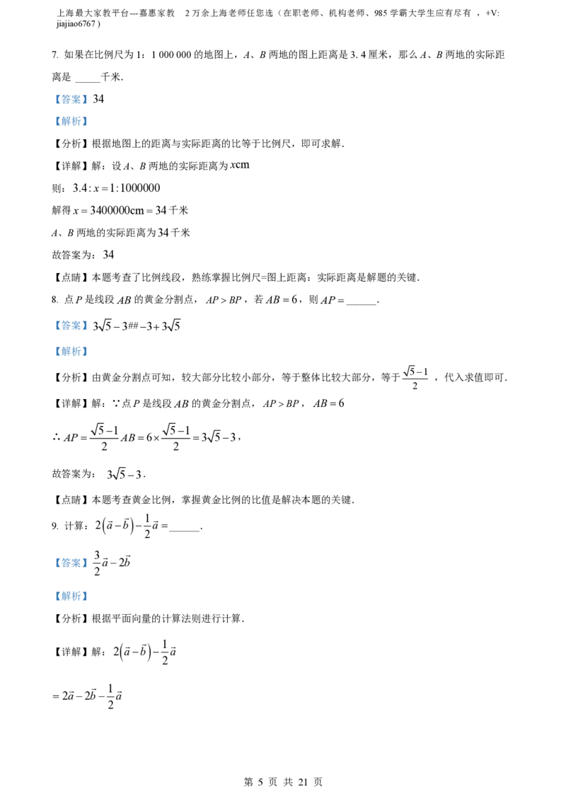 精品解析：上海市华东模范中学2022-2023学年九年级上学期期中考试数学试卷（解析版）_0122026上海中考一模二模真题试卷_2026年上海一模_上海1500初中高中试卷_初中_九年级_上学期