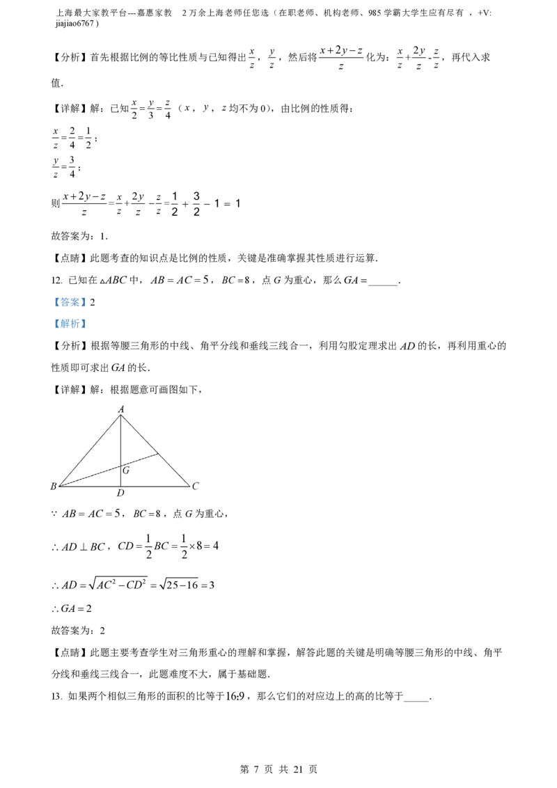 精品解析：上海市华东模范中学2022-2023学年九年级上学期期中考试数学试卷（解析版）_0122026上海中考一模二模真题试卷_2026年上海一模_上海1500初中高中试卷_初中_九年级_上学期