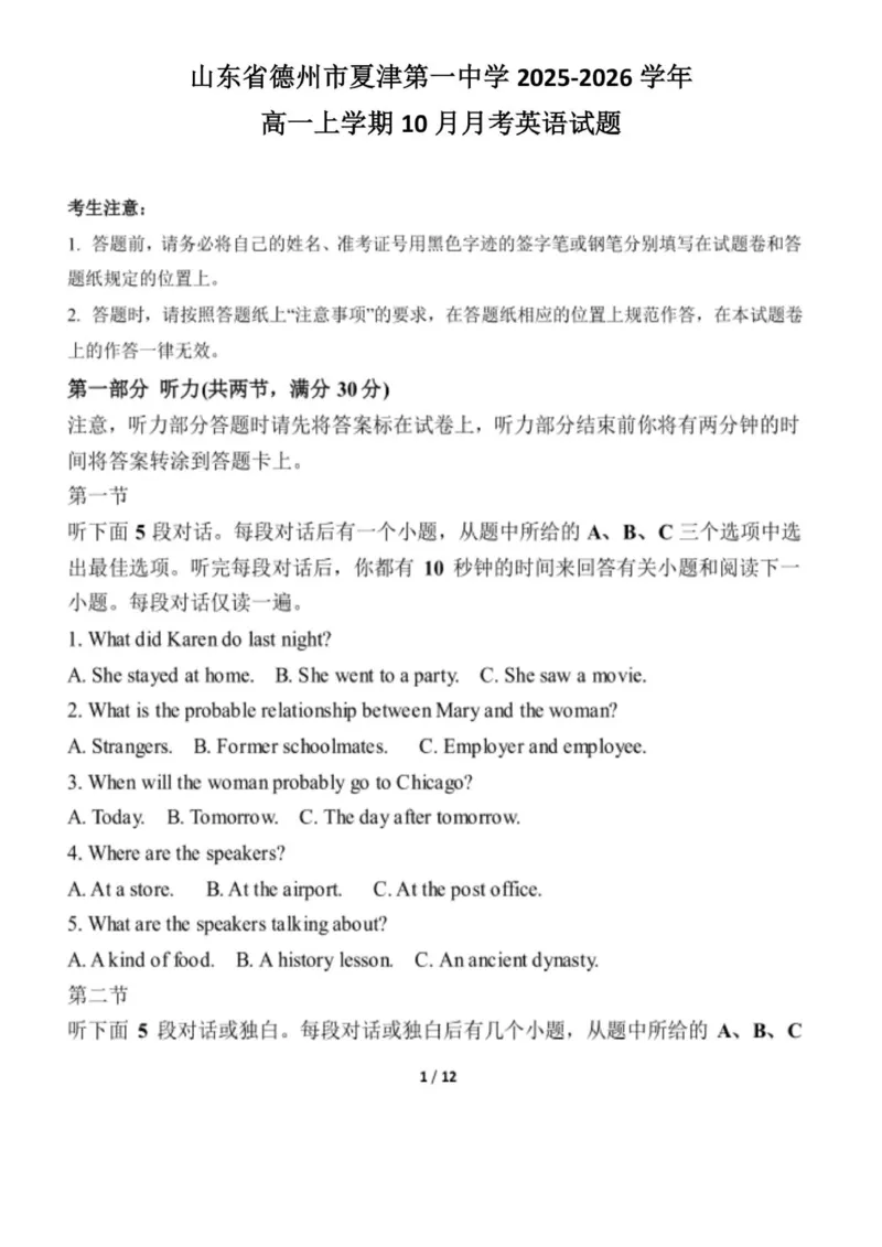 山东省德州市夏津第一中学2025-2026学年高一上学期10月月考英语试题_2025年10月高一试卷_251028山东省德州市夏津第一中学2025-2026学年高一上学期10月月考（全）
