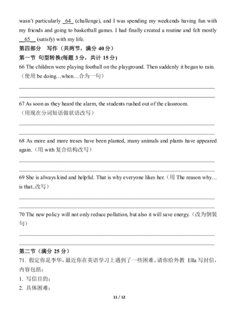 山东省德州市夏津第一中学2025-2026学年高一上学期10月月考英语试题_2025年10月高一试卷_251028山东省德州市夏津第一中学2025-2026学年高一上学期10月月考（全）