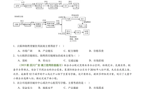 3.3服务业的区位选择（练习）（原卷版）_新高考复习资料_2024年新高考复习资料_一轮复习资料_完备战2024年高考地理一轮复习考点帮（新高考专用）_第三部分人文地理