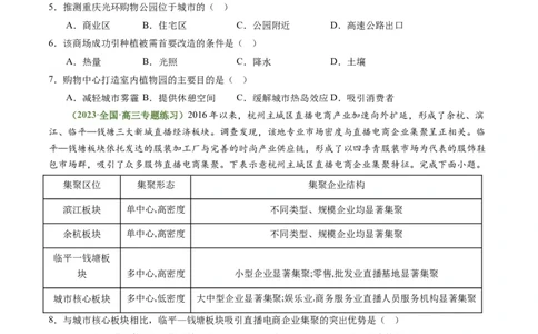 3.3服务业的区位选择（练习）（原卷版）_新高考复习资料_2024年新高考复习资料_一轮复习资料_完备战2024年高考地理一轮复习考点帮（新高考专用）_第三部分人文地理