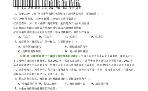 3.3服务业的区位选择（练习）（原卷版）_新高考复习资料_2024年新高考复习资料_一轮复习资料_完备战2024年高考地理一轮复习考点帮（新高考专用）_第三部分人文地理