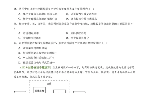 3.3服务业的区位选择（练习）（原卷版）_新高考复习资料_2024年新高考复习资料_一轮复习资料_完备战2024年高考地理一轮复习考点帮（新高考专用）_第三部分人文地理