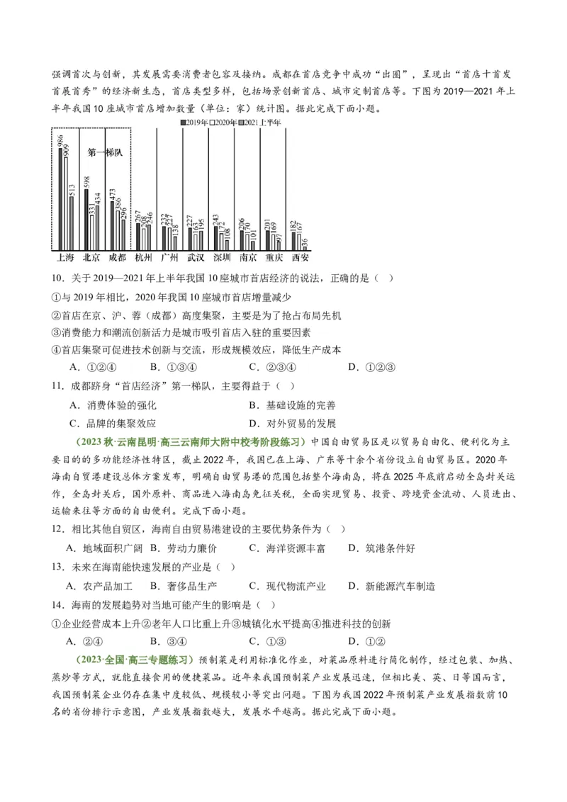 3.3服务业的区位选择（练习）（原卷版）_新高考复习资料_2024年新高考复习资料_一轮复习资料_完备战2024年高考地理一轮复习考点帮（新高考专用）_第三部分人文地理