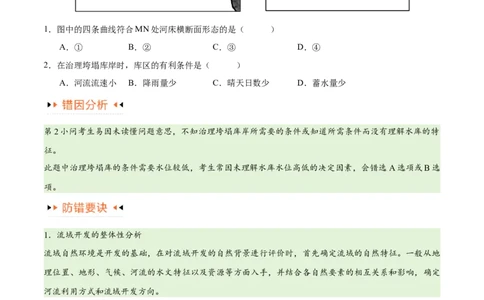 专题13区域协调发展提分突破（5大易错）-备战2024年高考地理考试易错题（全国通用）（原卷版）_新高考复习资料_2024年新高考复习资料_专项复习资料