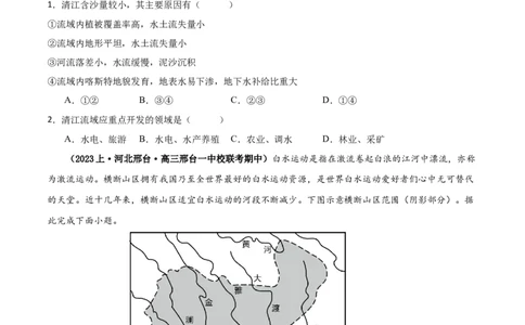 专题13区域协调发展提分突破（5大易错）-备战2024年高考地理考试易错题（全国通用）（原卷版）_新高考复习资料_2024年新高考复习资料_专项复习资料