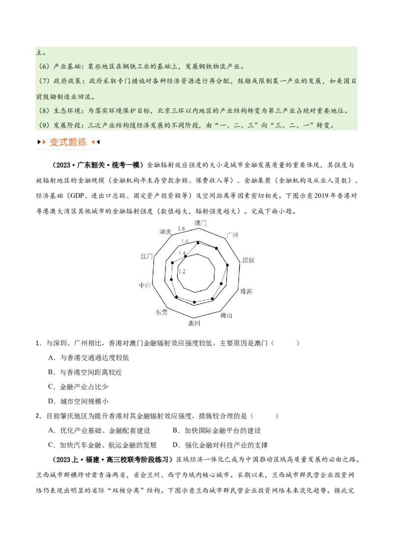 专题13区域协调发展提分突破（5大易错）-备战2024年高考地理考试易错题（全国通用）（原卷版）_新高考复习资料_2024年新高考复习资料_专项复习资料