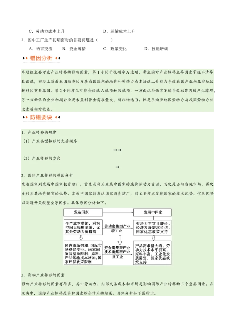 专题13区域协调发展提分突破（5大易错）-备战2024年高考地理考试易错题（全国通用）（原卷版）_新高考复习资料_2024年新高考复习资料_专项复习资料
