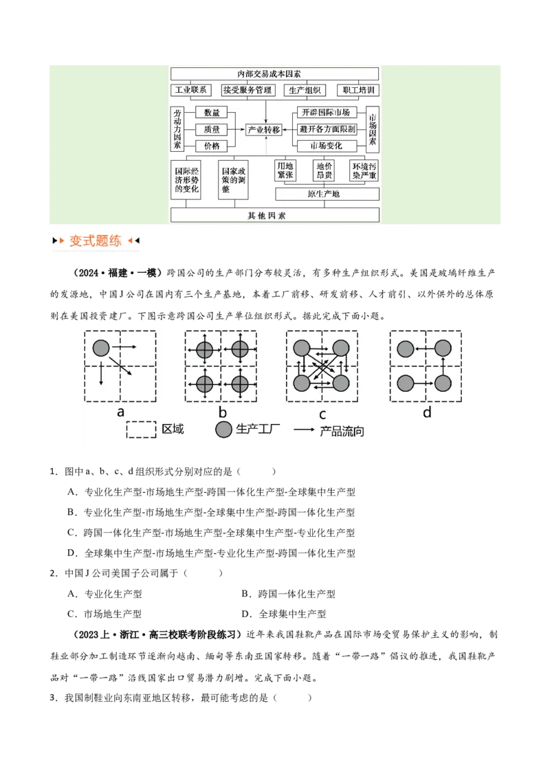 专题13区域协调发展提分突破（5大易错）-备战2024年高考地理考试易错题（全国通用）（原卷版）_新高考复习资料_2024年新高考复习资料_专项复习资料