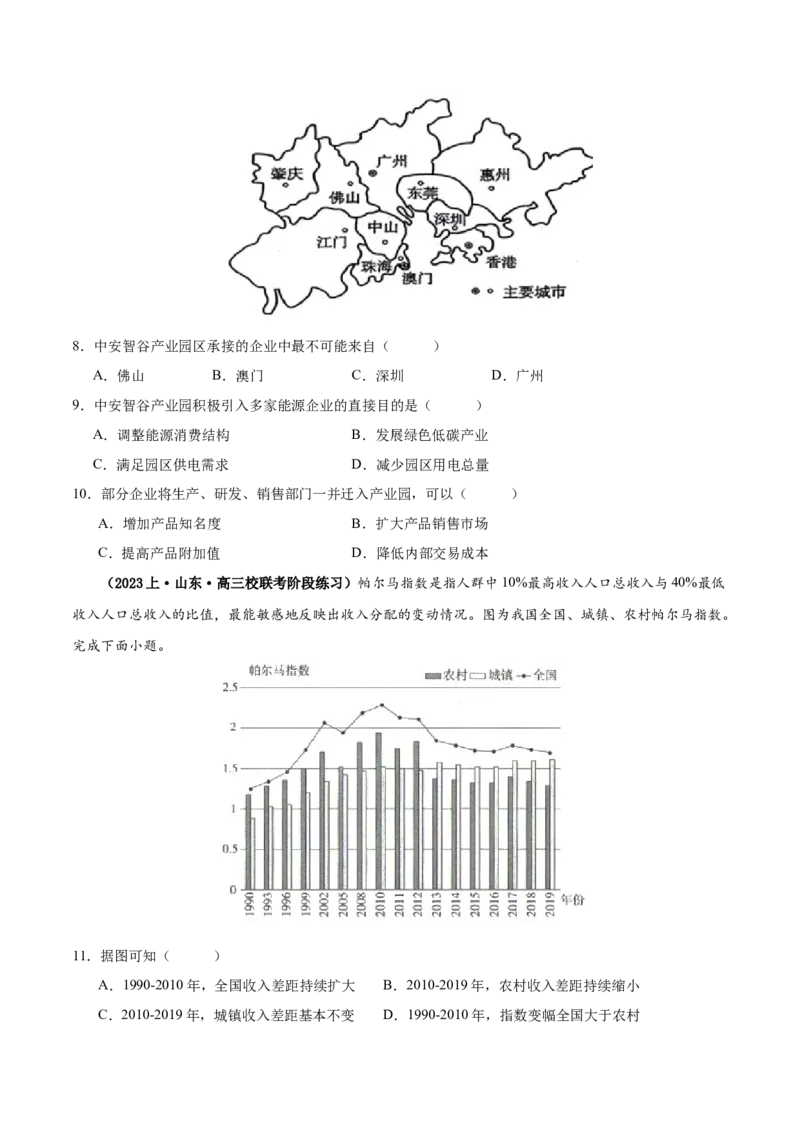 专题13区域协调发展提分突破（5大易错）-备战2024年高考地理考试易错题（全国通用）（原卷版）_新高考复习资料_2024年新高考复习资料_专项复习资料