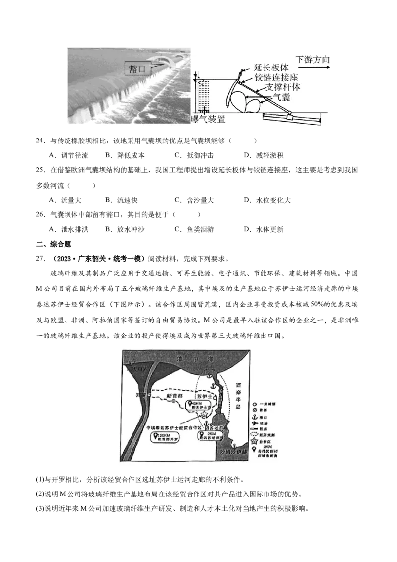 专题13区域协调发展提分突破（5大易错）-备战2024年高考地理考试易错题（全国通用）（原卷版）_新高考复习资料_2024年新高考复习资料_专项复习资料