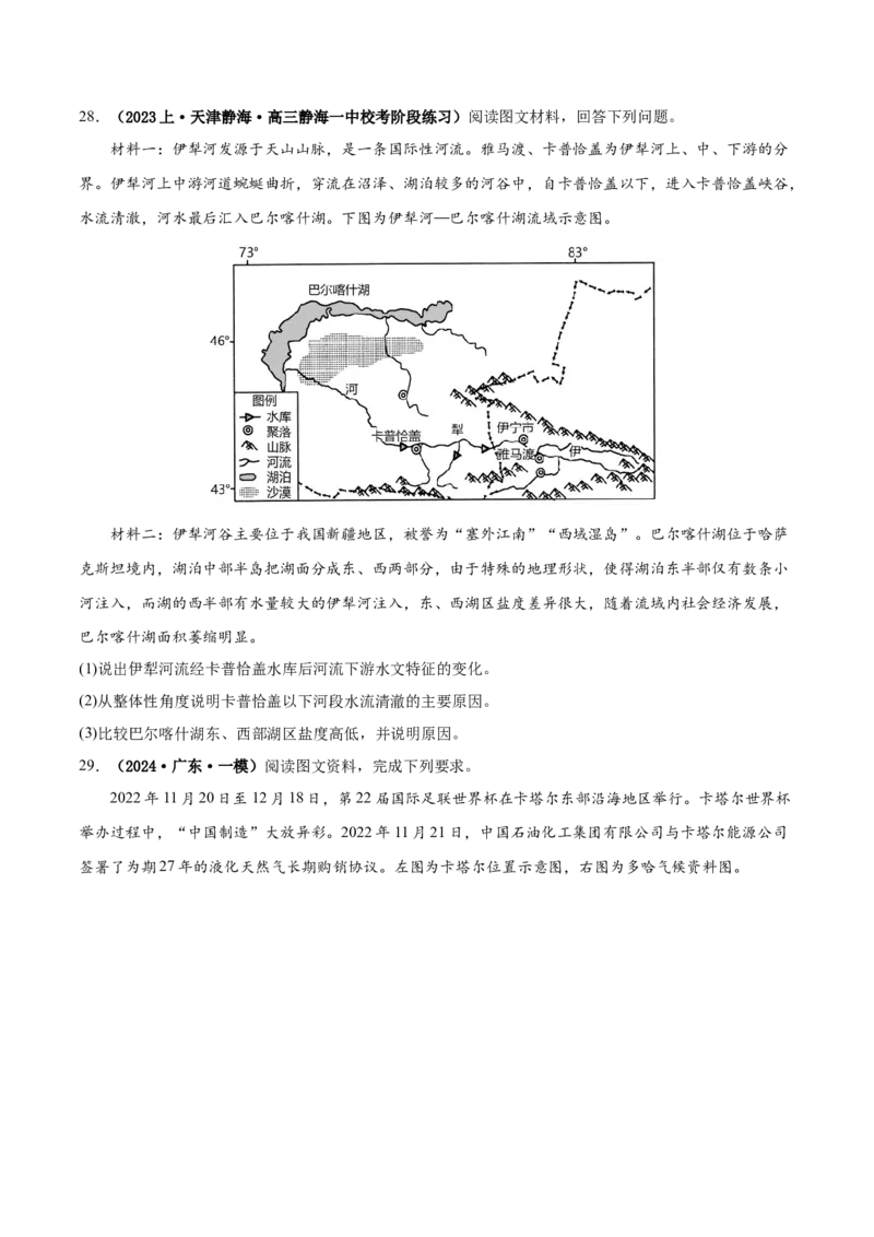专题13区域协调发展提分突破（5大易错）-备战2024年高考地理考试易错题（全国通用）（原卷版）_新高考复习资料_2024年新高考复习资料_专项复习资料