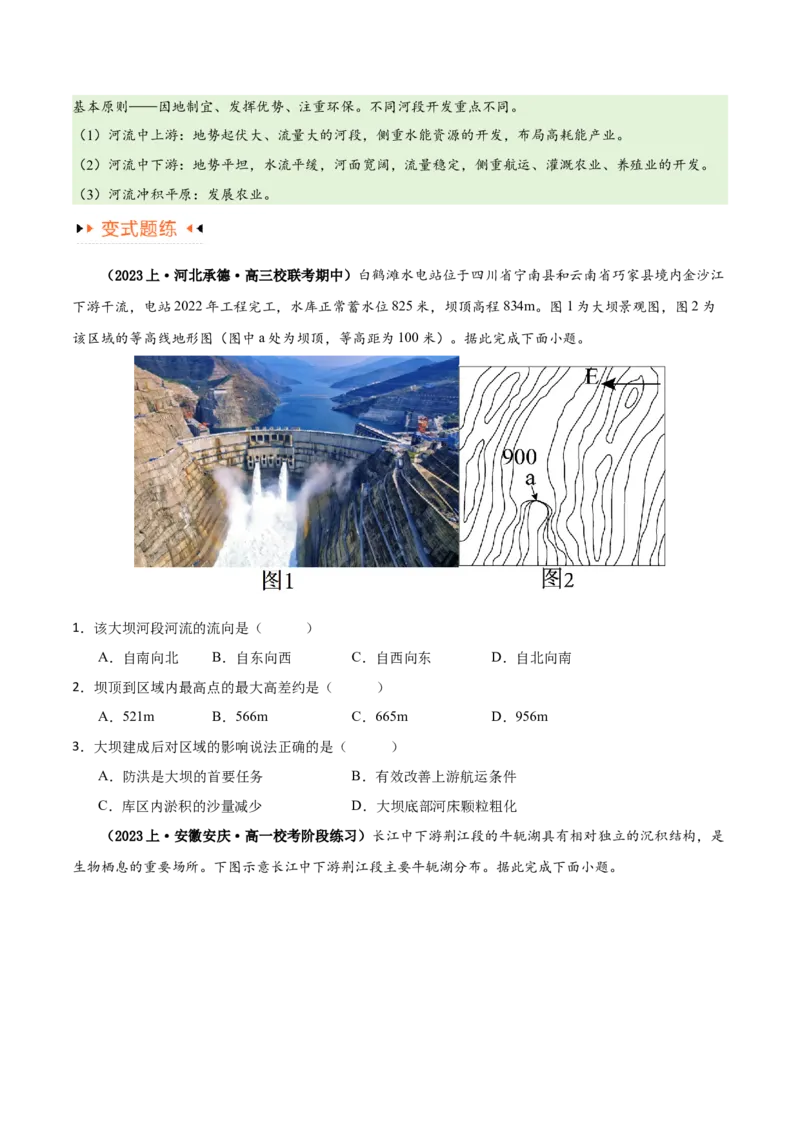 专题13区域协调发展提分突破（5大易错）-备战2024年高考地理考试易错题（全国通用）（原卷版）_新高考复习资料_2024年新高考复习资料_专项复习资料