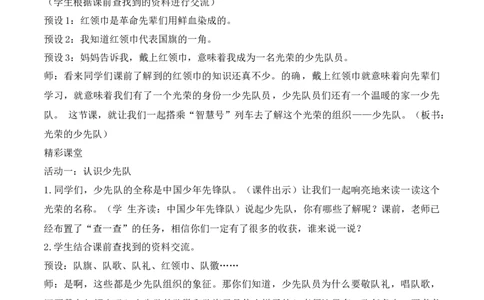 14.光荣的少先队第一课时素养教案_26新一年级道法下册（统编版）_核心素养教案