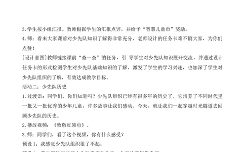 14.光荣的少先队第一课时素养教案_26新一年级道法下册（统编版）_核心素养教案