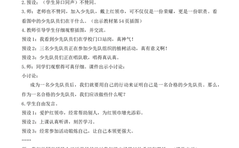 14.光荣的少先队第一课时素养教案_26新一年级道法下册（统编版）_核心素养教案