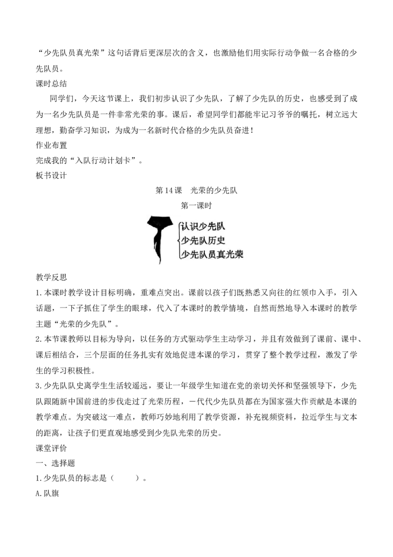14.光荣的少先队第一课时素养教案_26新一年级道法下册（统编版）_核心素养教案