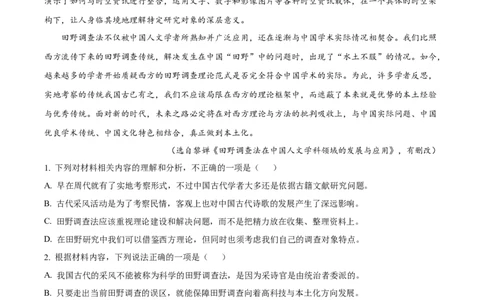 山东省威海市2024-2025学年高一上学期期末语文试题Word版含解析_2025年03月试卷_0315山东省威海市2024-2025学年高一上学期期末考试