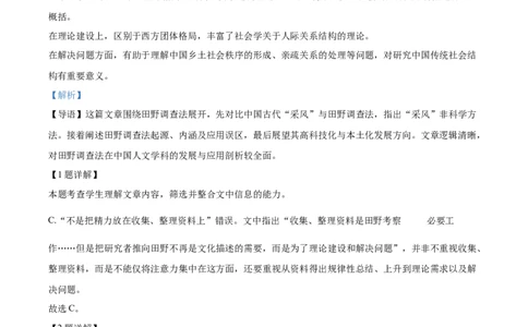 山东省威海市2024-2025学年高一上学期期末语文试题Word版含解析_2025年03月试卷_0315山东省威海市2024-2025学年高一上学期期末考试