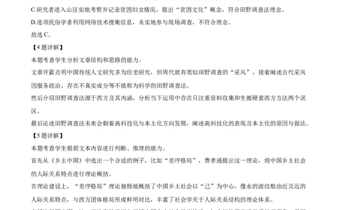 山东省威海市2024-2025学年高一上学期期末语文试题Word版含解析_2025年03月试卷_0315山东省威海市2024-2025学年高一上学期期末考试