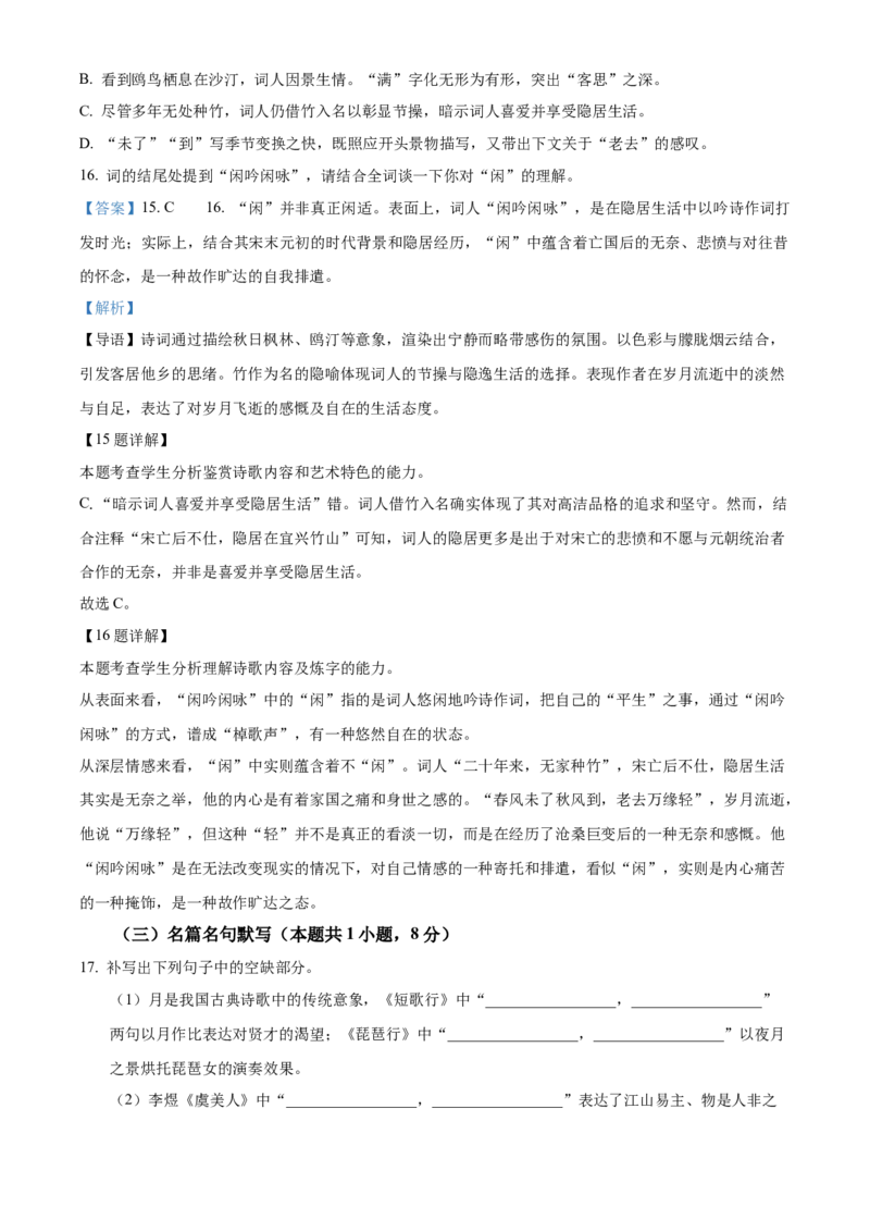 山东省威海市2024-2025学年高一上学期期末语文试题Word版含解析_2025年03月试卷_0315山东省威海市2024-2025学年高一上学期期末考试