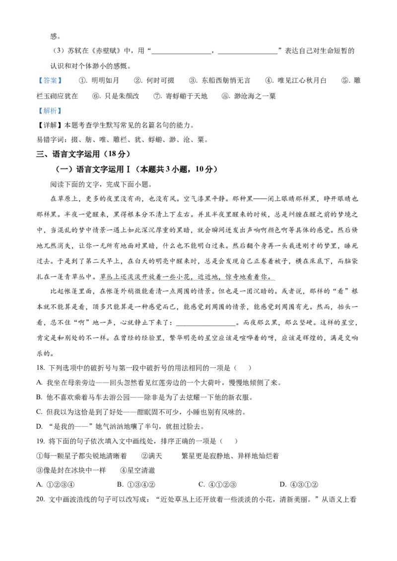 山东省威海市2024-2025学年高一上学期期末语文试题Word版含解析_2025年03月试卷_0315山东省威海市2024-2025学年高一上学期期末考试