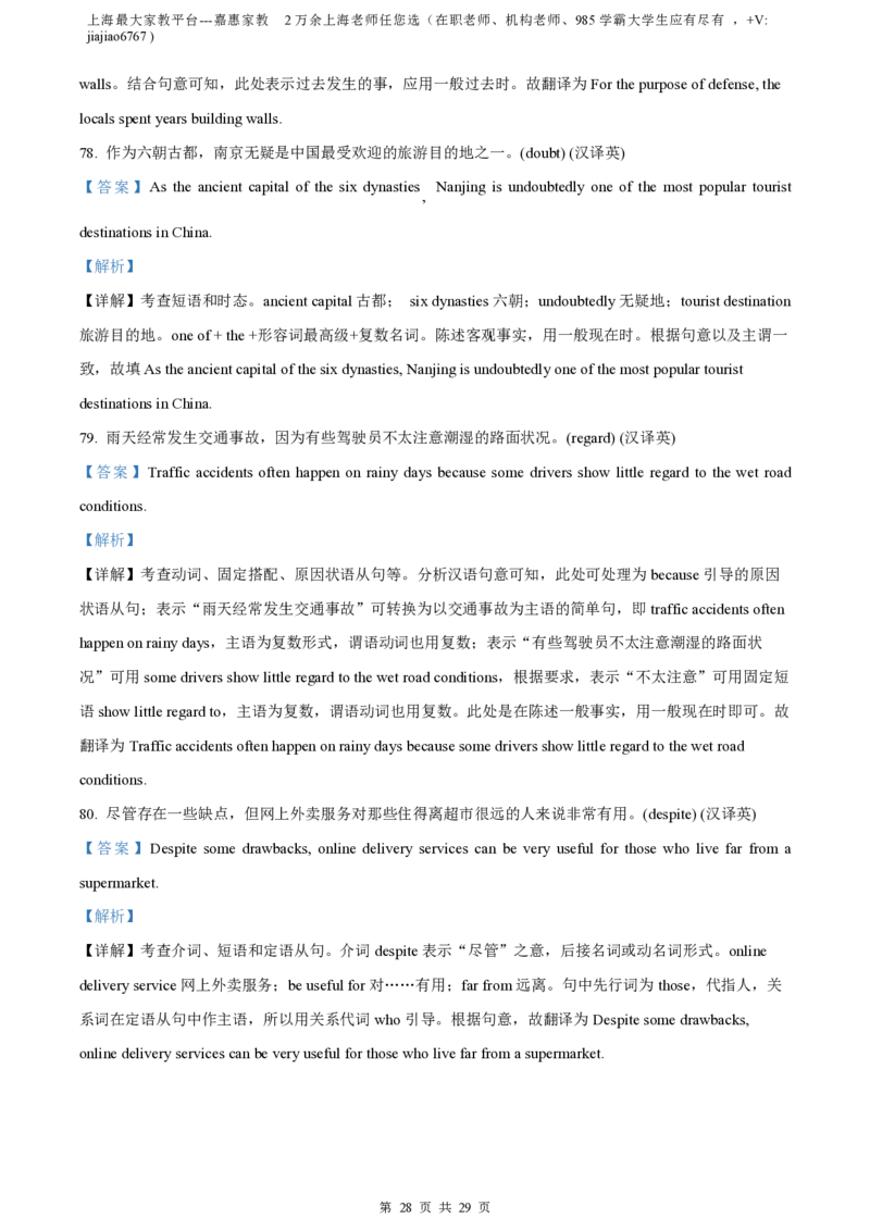 精品解析：上海师范大学附属中学2022-2023学年高一上学期期中考试英语试卷（解析版）_0122026上海中考一模二模真题试卷_2026年上海一模_上海1500初中高中试卷_高中_高一_上学期_2：期中