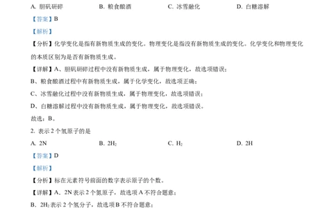 精品解析：2023年上海市青浦区中考一模化学试题（解析版）_0122026上海中考一模二模真题试卷_2025-2012年_5.上海中考化学一模二模（12-24）_一模_2023年上海市中考化学一模试卷（15区）