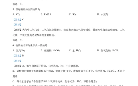 精品解析：2023年上海市青浦区中考一模化学试题（解析版）_0122026上海中考一模二模真题试卷_2025-2012年_5.上海中考化学一模二模（12-24）_一模_2023年上海市中考化学一模试卷（15区）