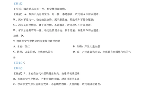 精品解析：2023年上海市青浦区中考一模化学试题（解析版）_0122026上海中考一模二模真题试卷_2025-2012年_5.上海中考化学一模二模（12-24）_一模_2023年上海市中考化学一模试卷（15区）
