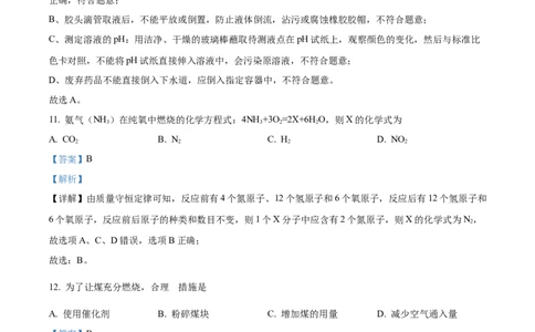 精品解析：2023年上海市青浦区中考一模化学试题（解析版）_0122026上海中考一模二模真题试卷_2025-2012年_5.上海中考化学一模二模（12-24）_一模_2023年上海市中考化学一模试卷（15区）