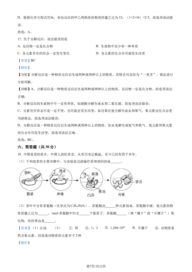 精品解析：2023年上海市青浦区中考一模化学试题（解析版）_0122026上海中考一模二模真题试卷_2025-2012年_5.上海中考化学一模二模（12-24）_一模_2023年上海市中考化学一模试卷（15区）